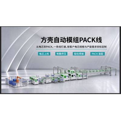 模组 PACK 线里，哪几个工位默认是自动的